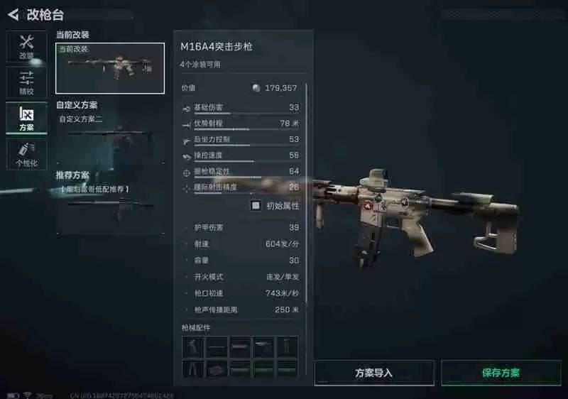 三角洲行动M16A4怎么改枪 M16A4改枪方案