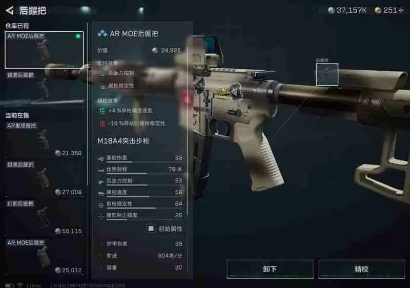 三角洲行动M16A4怎么改枪 M16A4改枪方案