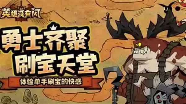 《英雄没有闪》火锤技能搭配攻略 火锤流派怎么玩