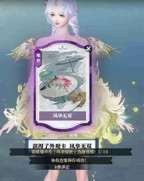 逆水寒手游说英雄卡风华无双怎么获得 说英雄卡风华无双获取方法