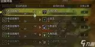 怪物猎人荒野如何刷取老旧龙雕币-怪物猎人荒野老旧龙雕币获取方法