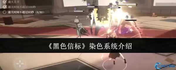 黑色信标染色系统全解析 角色装备+战斗特效调色指南