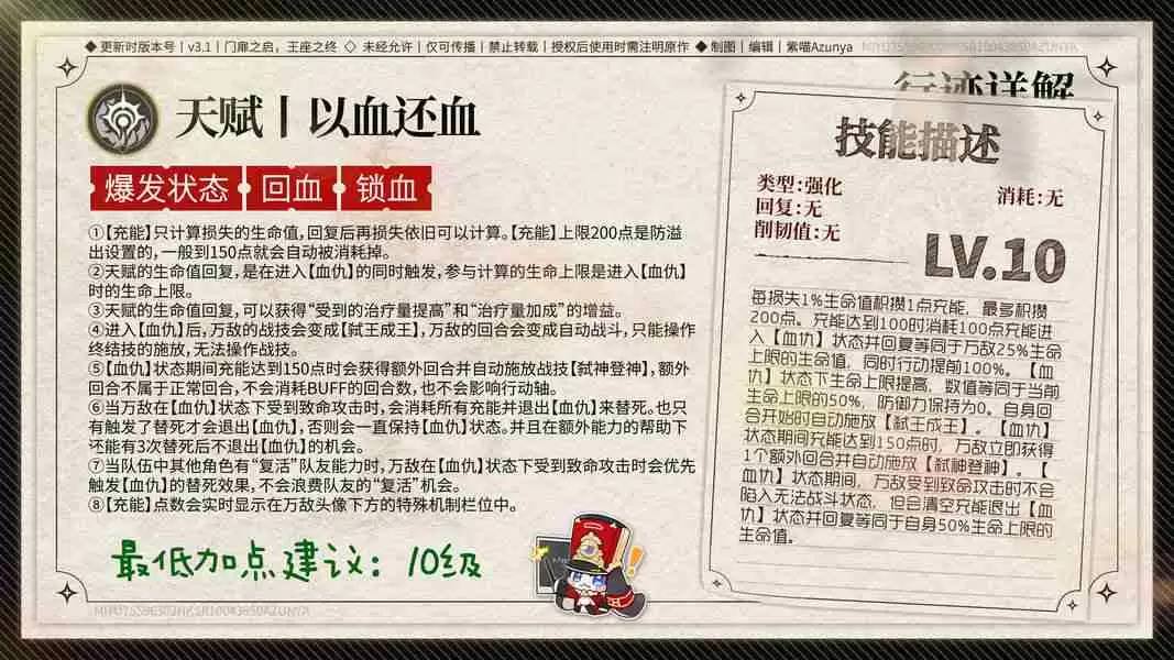 《崩坏星穹铁道》万敌培养攻略 万敌行迹星魂详解