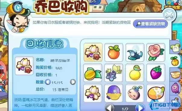 洛克王国手游交易系统攻略 跳跳集市安全交易技巧大全