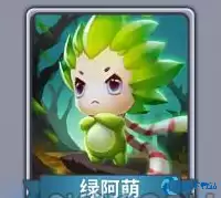 快跑大冒险绿阿萌培养攻略 技能解析与过渡期使用技巧