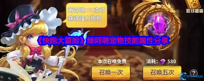 快跑大冒险绿阿萌培养攻略 技能解析与过渡期使用技巧