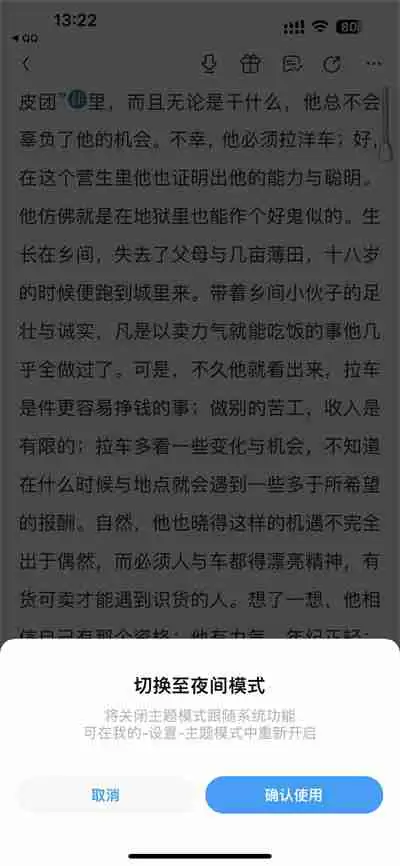 QQ阅读怎么切换夜间模式