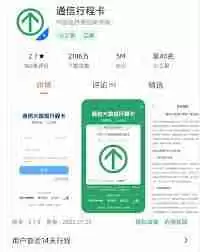 通信行程卡为什么崩了?解决方法有哪些-通信行程卡崩溃怎么办
