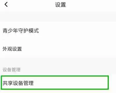 腾讯视频怎么更换主设备
