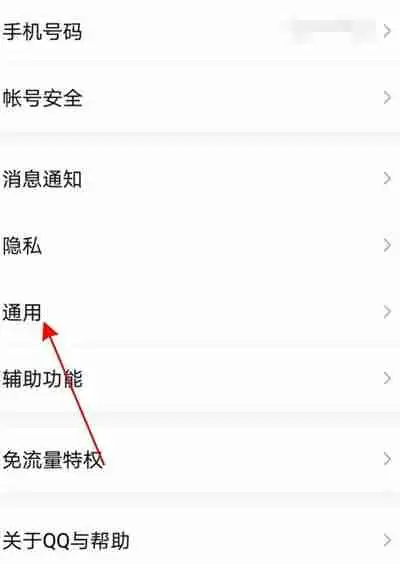 QQ字体大小怎么调整