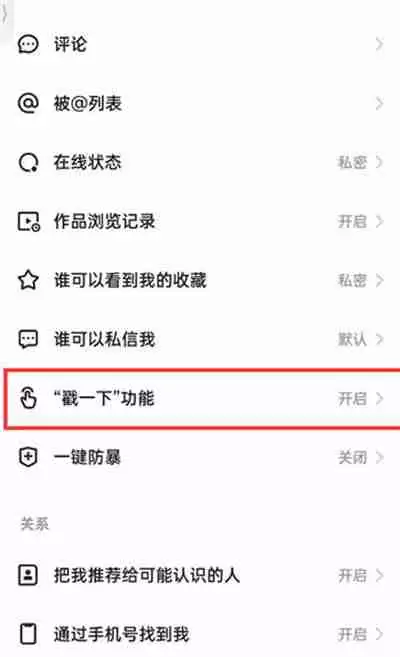 快手极速版怎么关闭戳一下功能