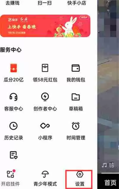 快手极速版怎么关闭戳一下功能