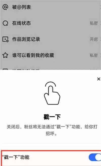快手极速版怎么关闭戳一下功能
