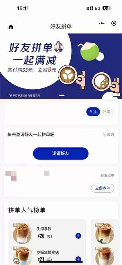 瑞幸咖啡怎么发起好友拼单