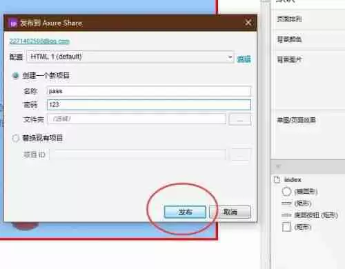 Axure Rp如何发布原型? Axure Rp发布原型的方法