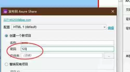 Axure Rp如何发布原型? Axure Rp发布原型的方法