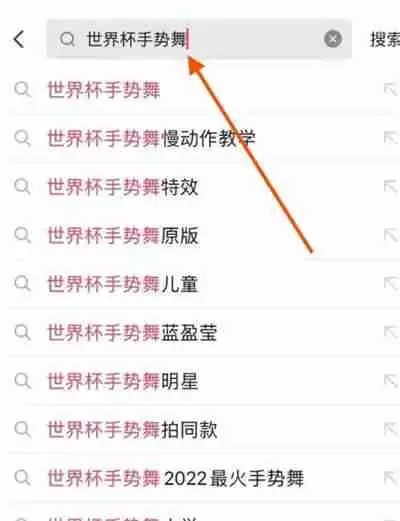 抖音世界杯手势舞特效怎么拍