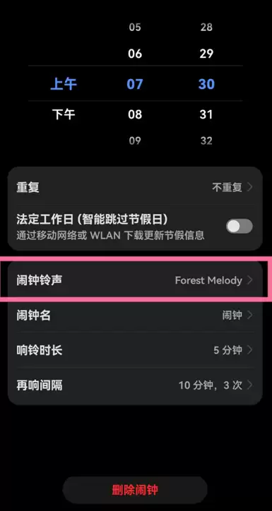 鸿蒙系统怎么设置闹钟铃声