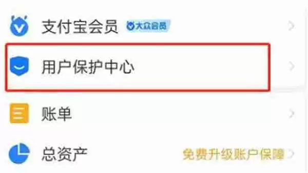 支付宝游戏充值保护功能怎么开启