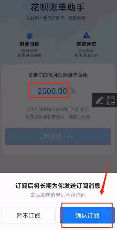 支付宝花呗账单助手怎么使用
