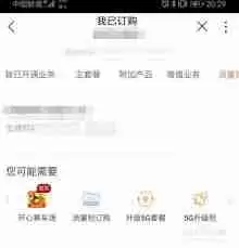 沃音乐月费如何取消-教你轻松退订沃音乐月费