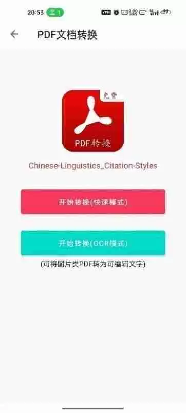 华为手机pdf转word文档的方法(不花钱pdf转word的软件)
