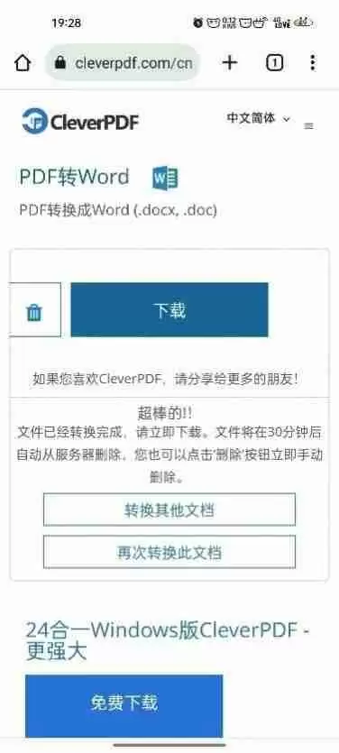 华为手机pdf转word文档的方法(不花钱pdf转word的软件)