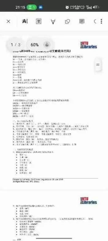 华为手机pdf转word文档的方法(不花钱pdf转word的软件)