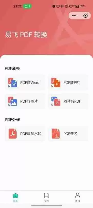 华为手机pdf转word文档的方法(不花钱pdf转word的软件)