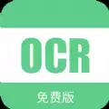 免费的图片转文字软件推荐-好用不要钱的图片转文字APP合集