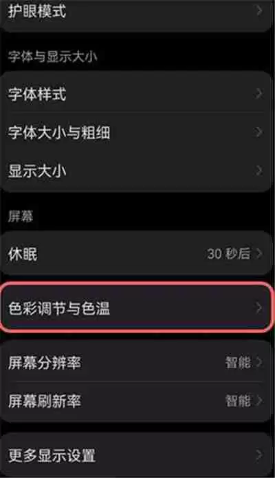 鸿蒙屏幕颜色如何修改