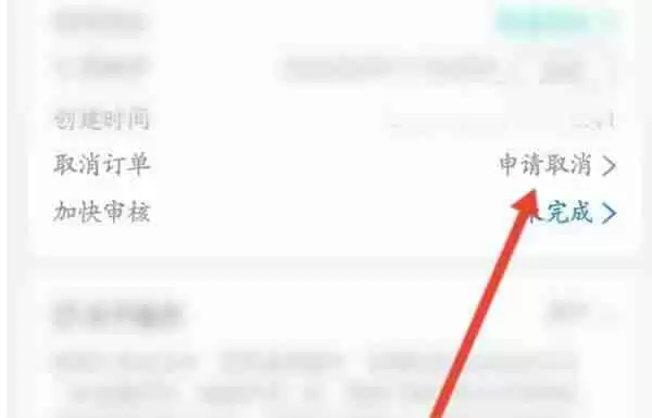 支付宝人人租机怎么申请取消订单