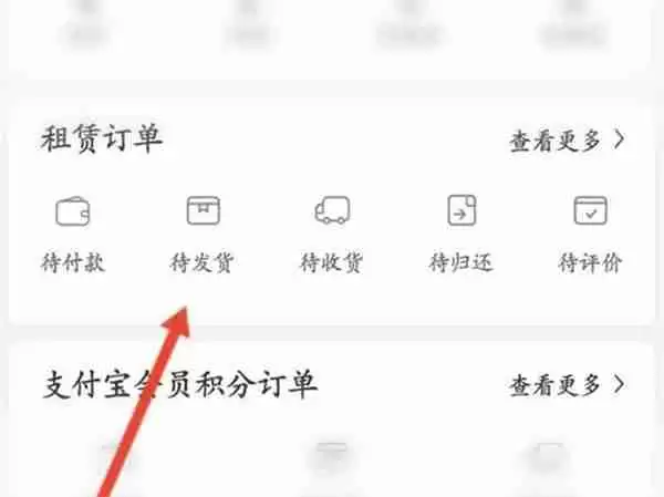 支付宝人人租机怎么申请取消订单