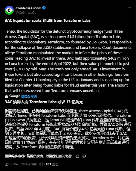 加密巨头诉讼战:Three Arrows Capital 向破产的 Terraform Labs 索赔 13 亿美元