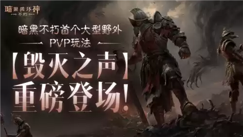 暗黑破坏神:不朽1