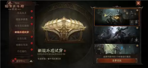 暗黑破坏神:不朽4