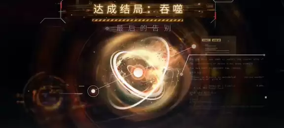 恋与深空最后的告别沈星回吞噬结局怎么达成 最后的告别沈星回吞噬结局达成攻略