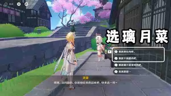 《原神》家乡之味任务如何完成 家乡之味隐藏成就如何完成