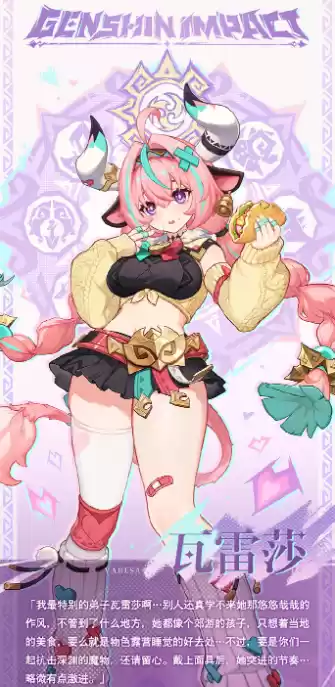 原神瓦雷莎命座效果是什么 瓦雷莎命座效果介绍