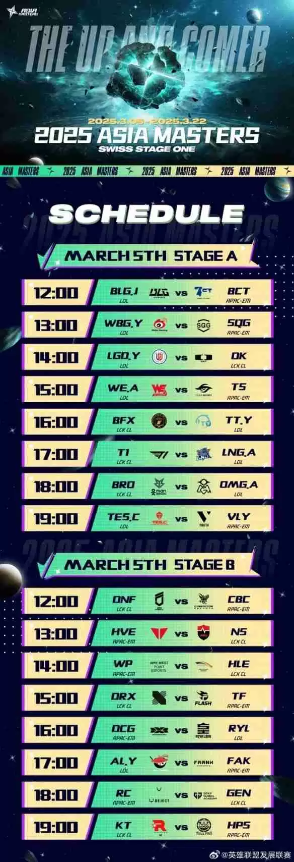 英雄联盟亚洲大师赛赛程表一览