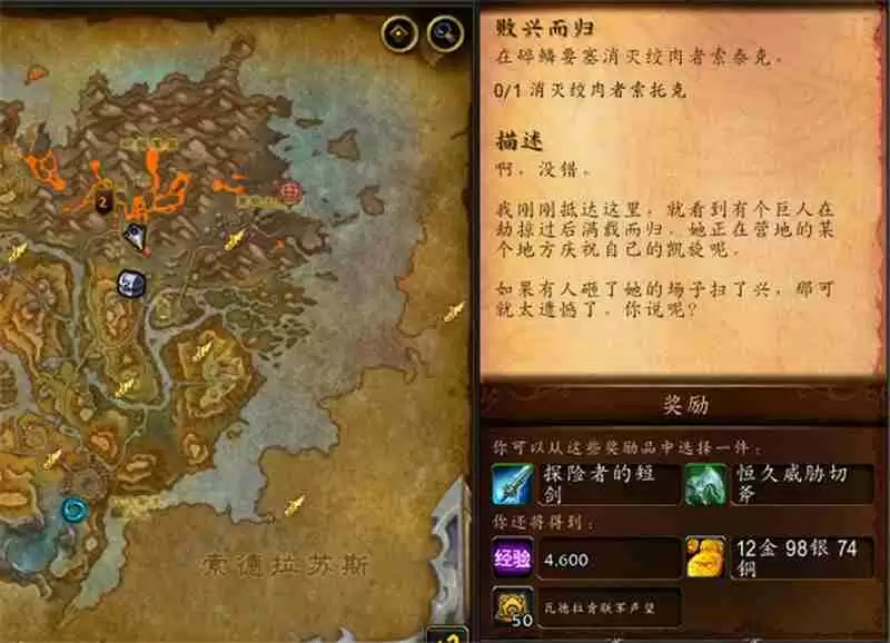 wow10.0败兴而归怎么做-索泰克在哪