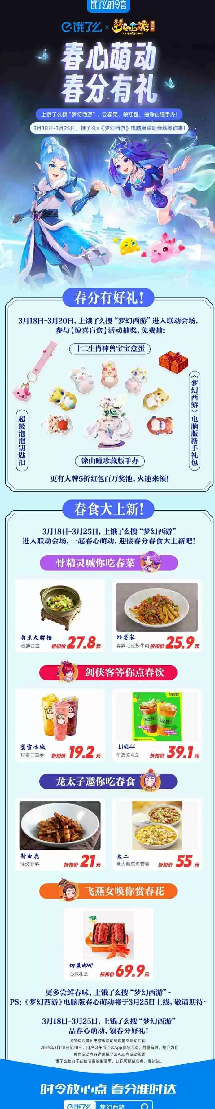 梦幻西游与饿了么联动活动内容一览