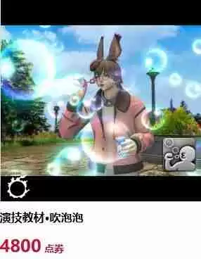 最终幻想14泡泡狂欢派对活动内容一览