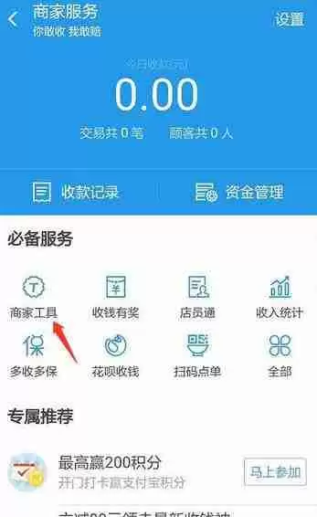 支付宝收款码在哪里