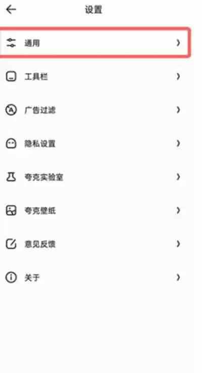 夸克浏览器怎么设置成电脑模式