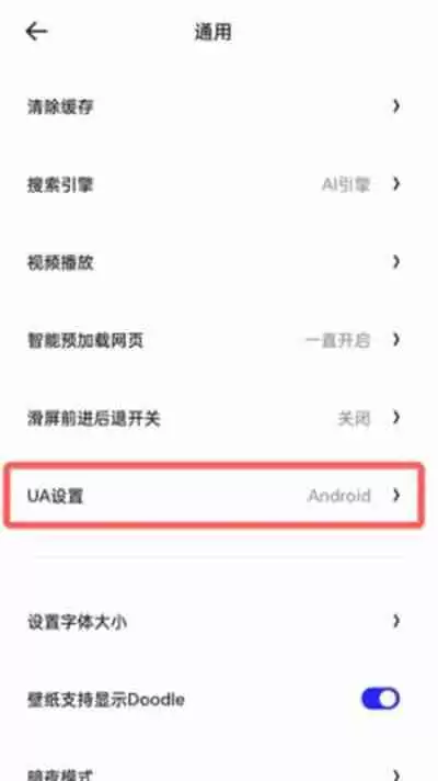 夸克浏览器怎么设置成电脑模式