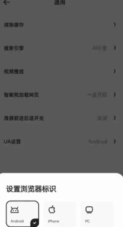 夸克浏览器怎么设置成电脑模式