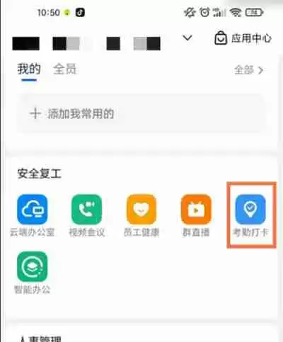 钉钉怎么查看员工考勤数据