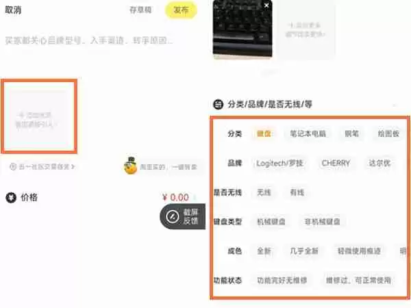 闲鱼怎么给商品添加标签