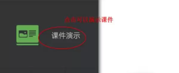 希沃授课助手怎么播放ppt